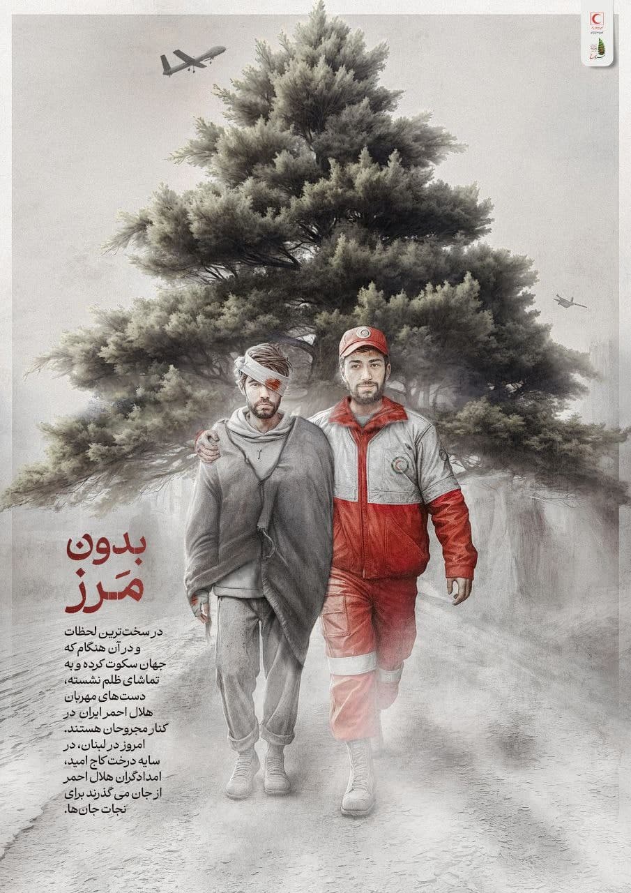 پوستر بدون مرز